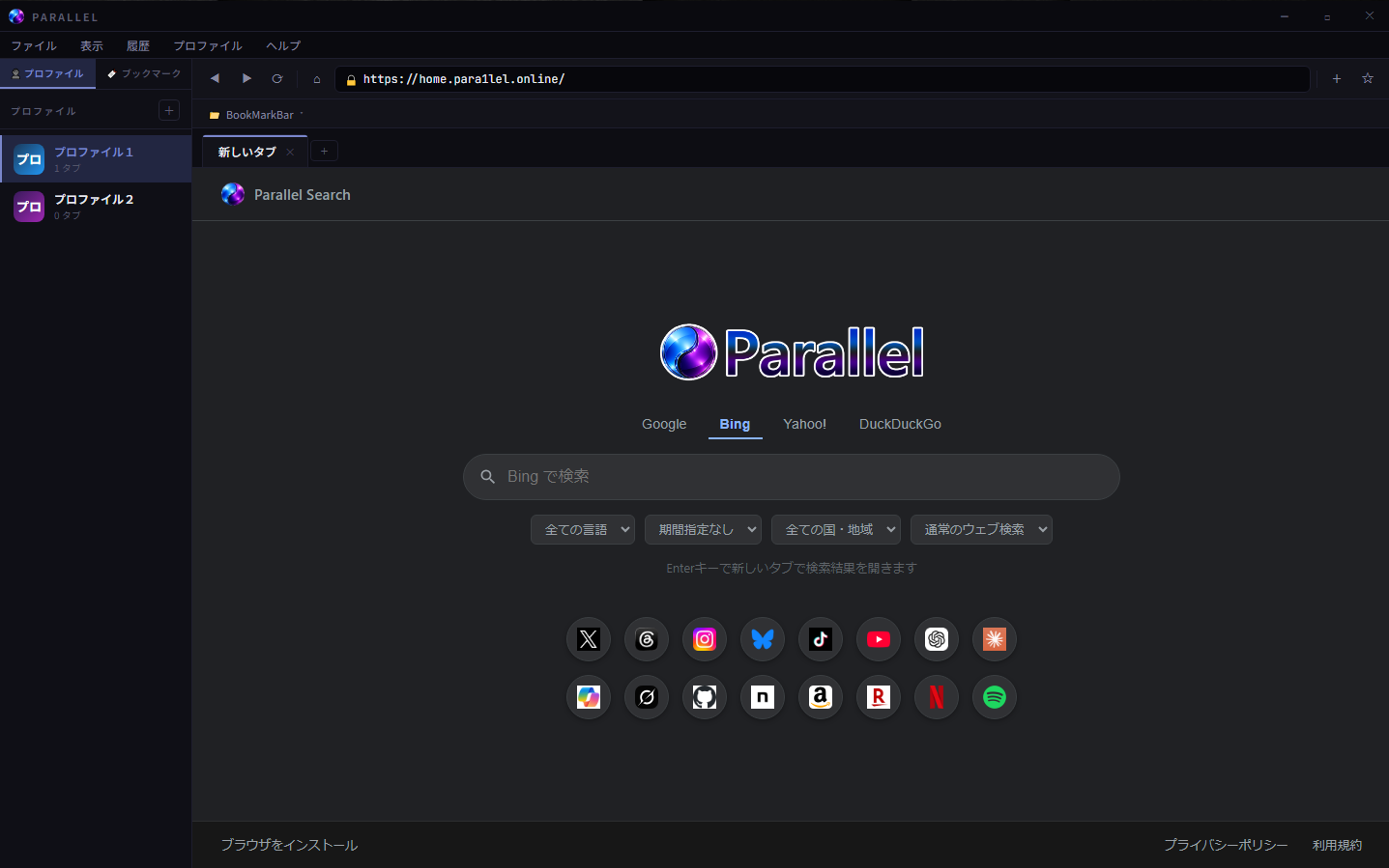 次世代Webブラウザ「Parallel」機能詳細ガイド